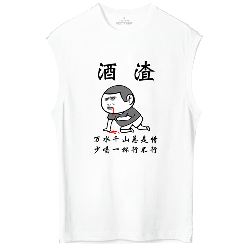 喝酒无袖王牌吹瓶员兄弟