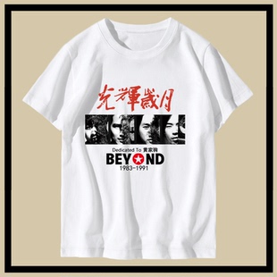怀旧复古乐队摇滚beyond黄家驹同款 T恤 纪念衣服男女宽松潮牌短袖