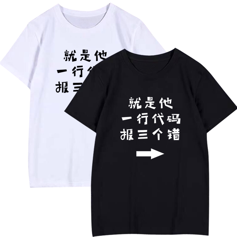 程序员表情包文字短袖T恤衫定制