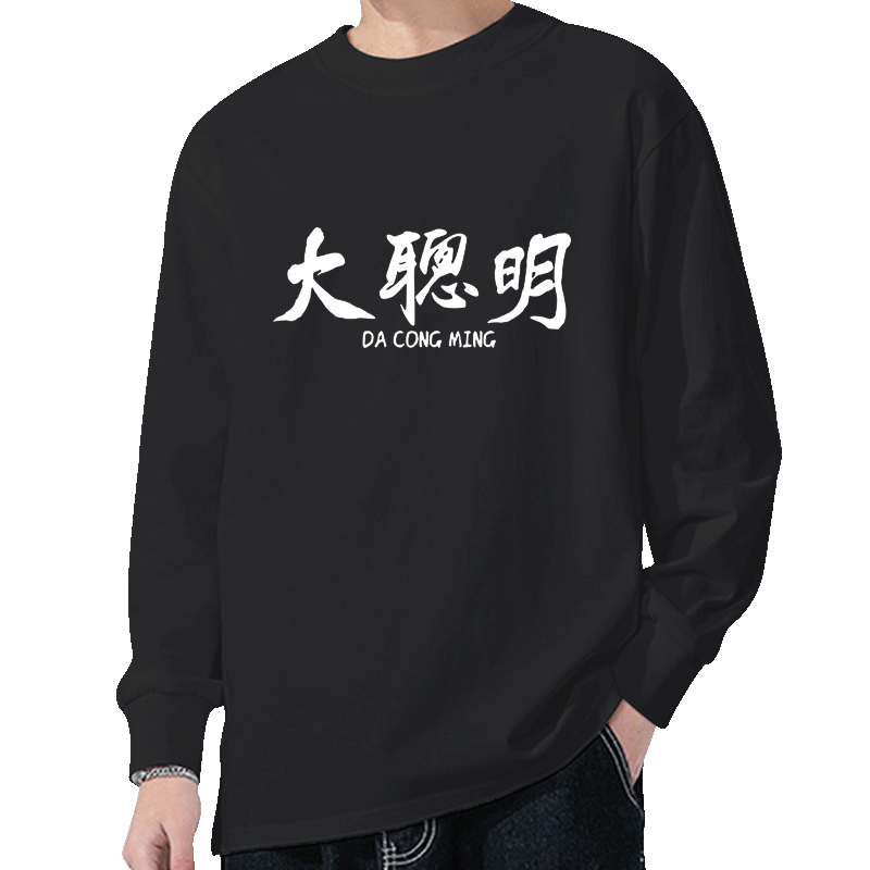 个性创意文字男学生可定制长袖