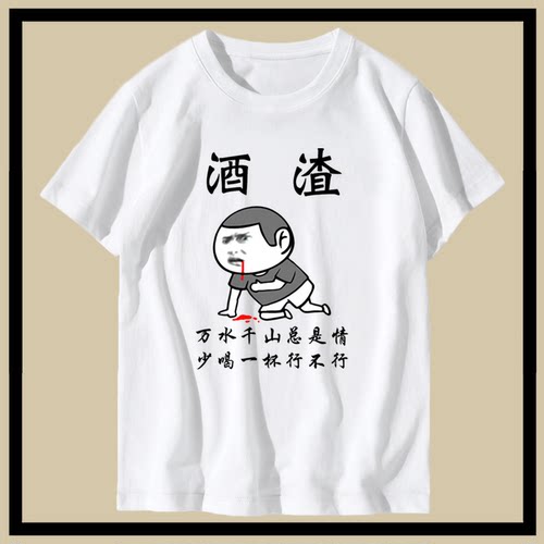 喝酒搞笑文字表情包酒仙酒渣兄弟装天天喝王牌吹瓶员定制短袖T恤