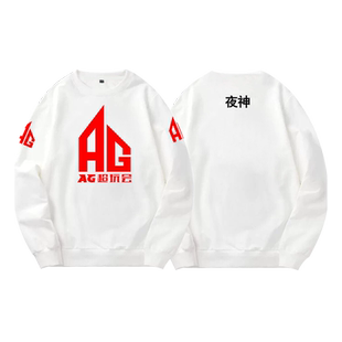 新款AG超玩会战队队服王者外套比赛服潮流休闲宽松版薄款圆领卫衣