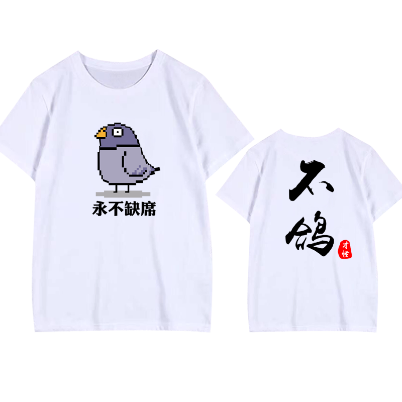 短袖男女学生不游戏纯棉衣服t恤
