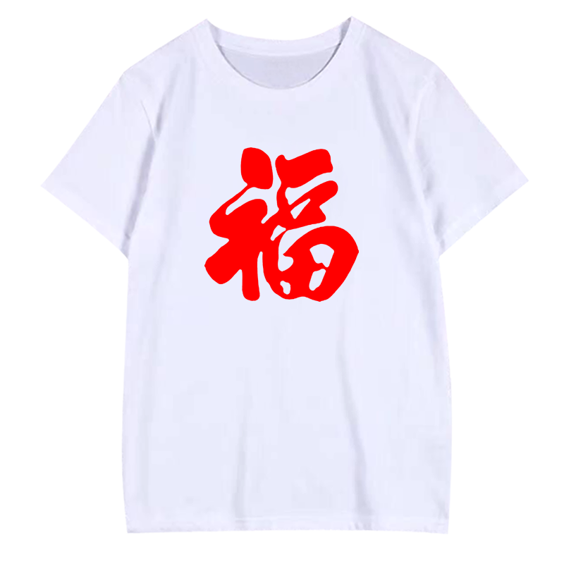 新款红色福字男女中国袖新年上衣