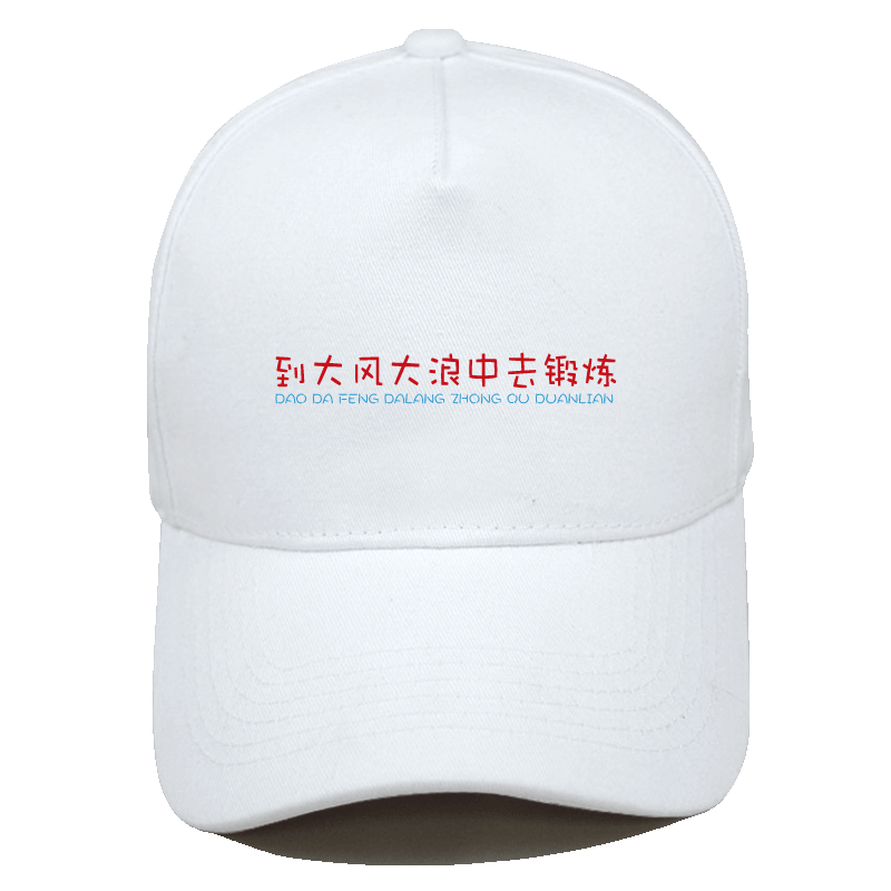 夏季国潮文字学生宽松遮阳帽子