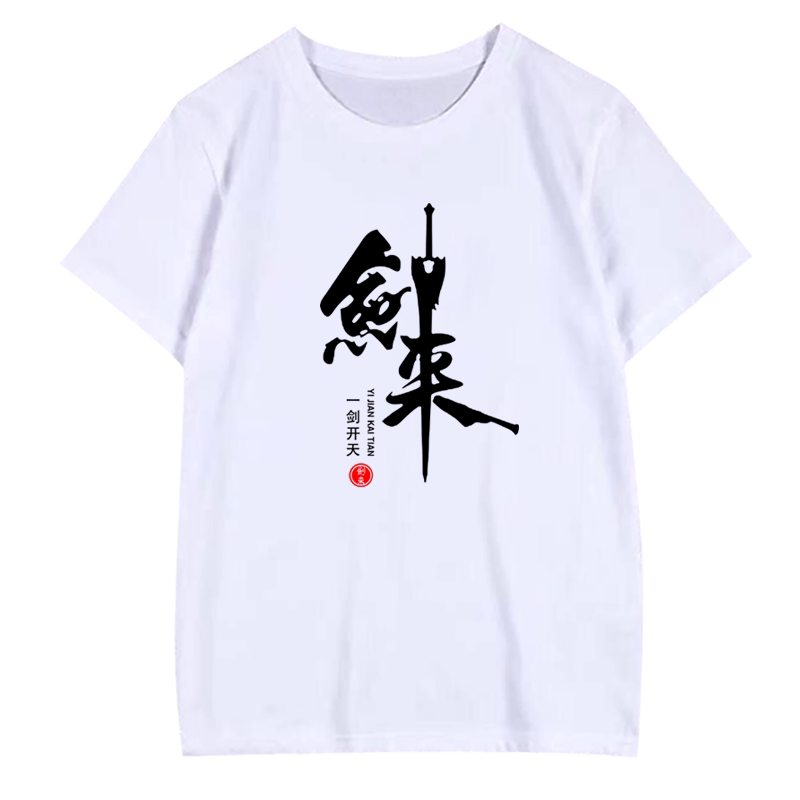 雪中悍刀行宽松学生纯棉文字衣服