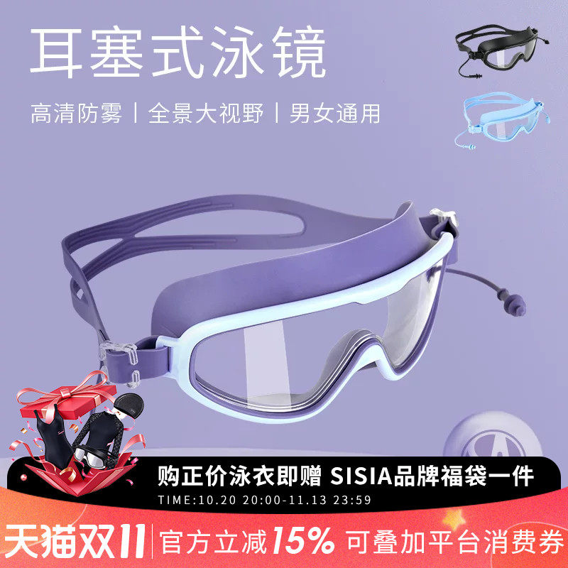 sisia泳镜高清防雾带耳塞鼻夹游泳专用装备游泳护目眼镜男女通用