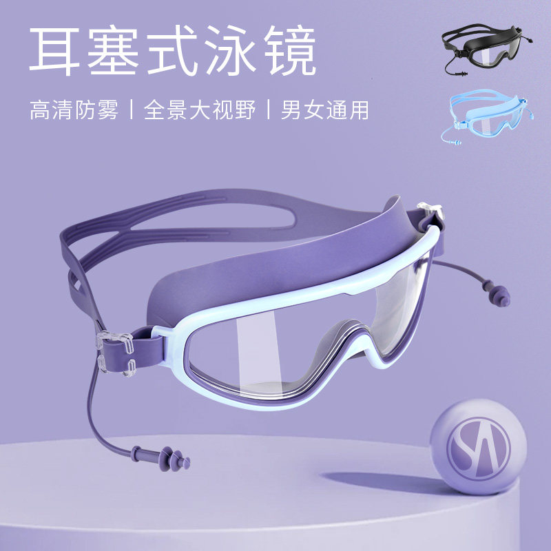 sisia泳镜高清防雾带耳塞鼻夹游泳专用装备游泳护目眼镜男女通用