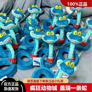 爆款 疯狂动物城2新角色盖瑞GARY蓝色蛇毛绒玩偶可捏造型圣诞礼物