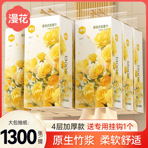 漫花纸巾抽纸家用实惠装卫生纸