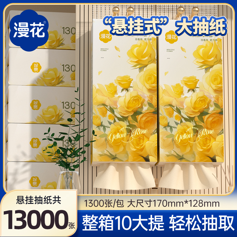 漫花抽紙衛生紙大包懸掛式抽紙