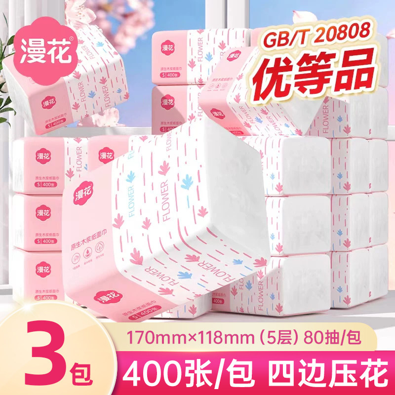 漫花纸巾抽纸家用实惠装卫生纸巾小包餐巾纸面巾纸卫生纸巾擦手