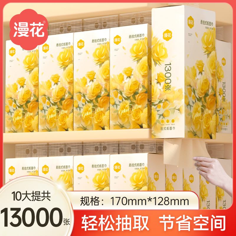 漫花抽纸悬挂式卫生纸家用实惠装纸巾纸抽整箱餐巾纸大包厕纸擦手