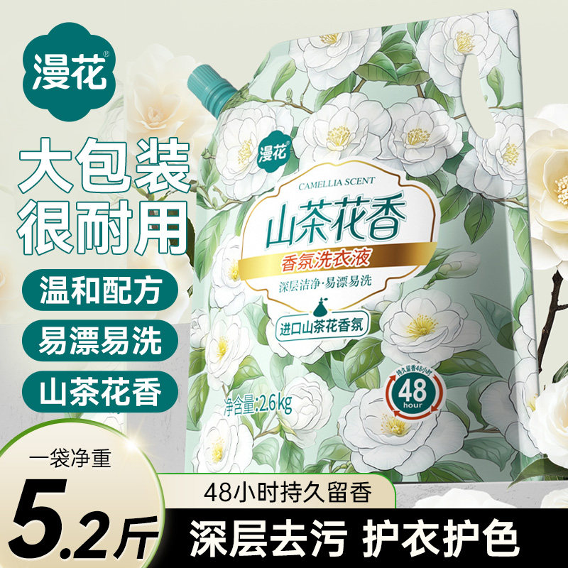 漫花5.2斤山茶花香洗衣液家用