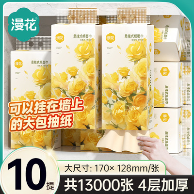 漫花13000张共10提抽纸悬挂式