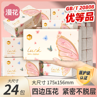 纸巾整箱批发卫生面巾纸抽纸巾 漫花24大包抽纸餐巾纸家用实惠装