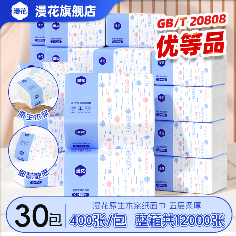 漫花纸巾抽纸家用实惠装卫生纸