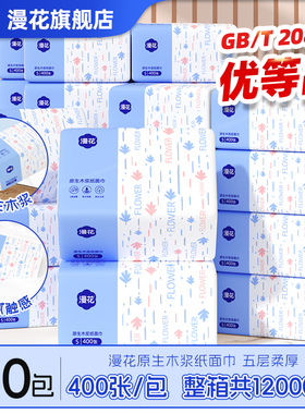漫花纸巾抽纸家用实惠装卫生纸巾餐巾纸面巾纸卫生纸巾
