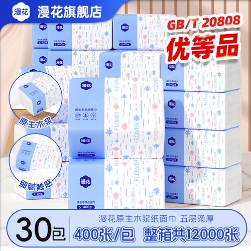 漫花纸巾抽纸家用实惠装卫生纸
