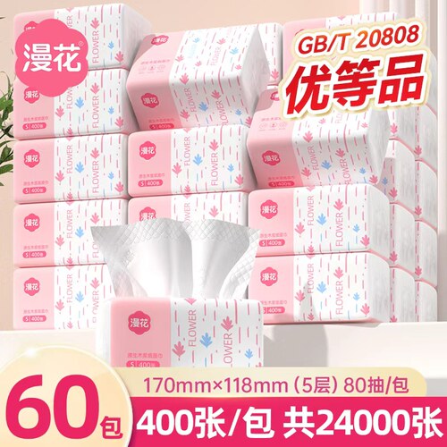 漫花60包纸巾抽纸家用实惠装
