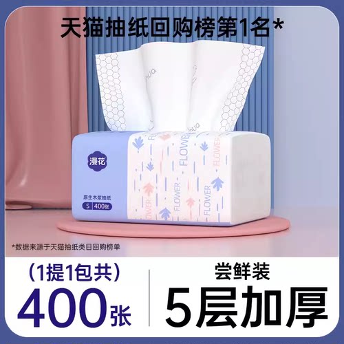 漫花纸巾抽纸家用实惠装卫生纸