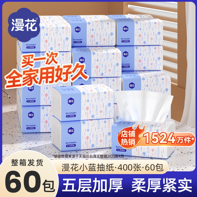 漫花60包纸巾抽纸家用实惠装整批卫生纸巾婴儿面巾纸卫生纸巾,洗护清洁剂/卫生巾/纸/香薰,家用防油贴纸,淘宝优惠券,粉丝福利购,淘宝优惠卷
