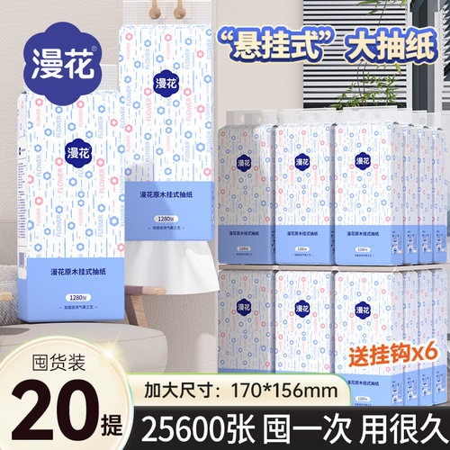 漫花大包气垫挂抽纸巾整箱装