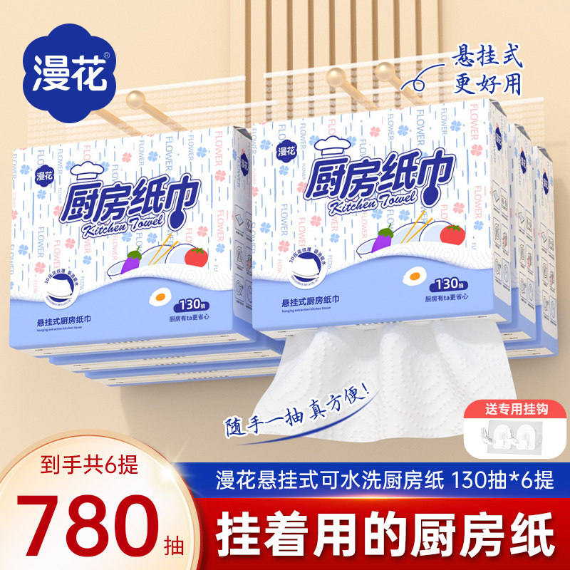 漫花厨房纸巾悬挂式吸油吸水纸厨房用纸食品级料理纸厨房专用大包,洗护清洁剂/卫生巾/纸/香薰,厨房纸巾,淘宝优惠券,粉丝福利购,淘宝优惠卷
