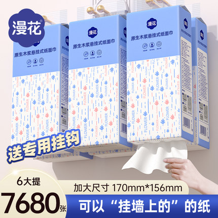 漫花1280张抽纸悬挂式纸巾厨房擦手大包餐巾纸家用实惠厕纸卫生纸
