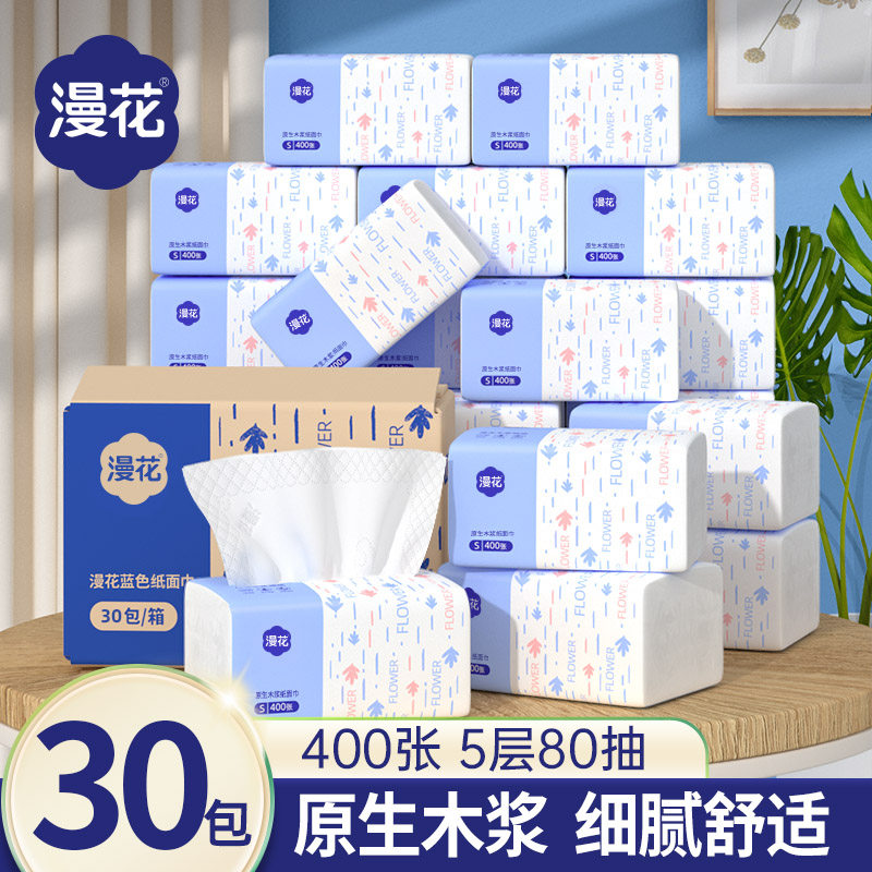 漫花小蓝色抽纸加大加厚家用