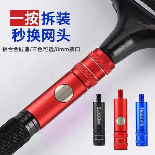 抄网杆防转接头连接器快速转换接头8mm抄网头快拆接头钓鱼渔配件