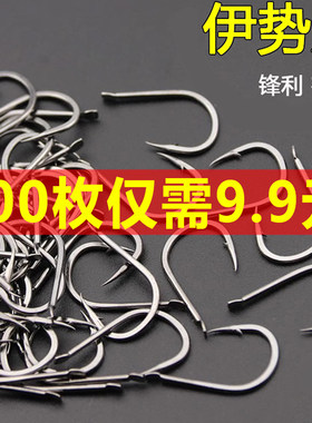 鱼钩伊势尼散装有倒刺黑坑钓鱼钩