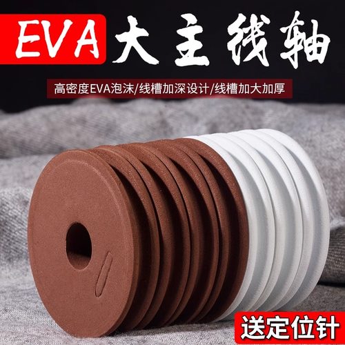 主线轴泡沫轴大号鱼线圈绕线盘