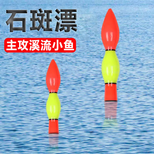 浅水鲫鱼漂醒目加粗草洞石斑浮漂