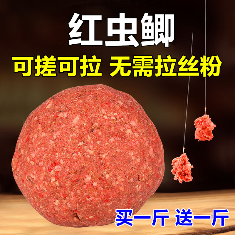 野钓鲫鱼饵料通杀拉饵红虫腥香饵