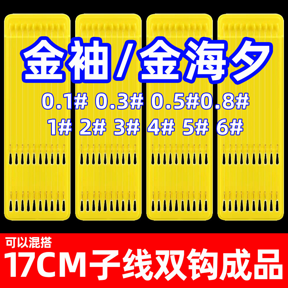 17cm短子线双钩进口台钓金袖鱼钩正品绑好成品全套野钓白条鲫鱼钩