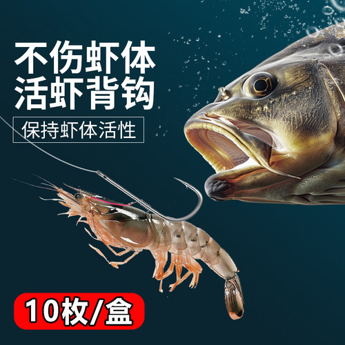 新款虾背钩飘虾钓弹簧挂活虾鱼钩