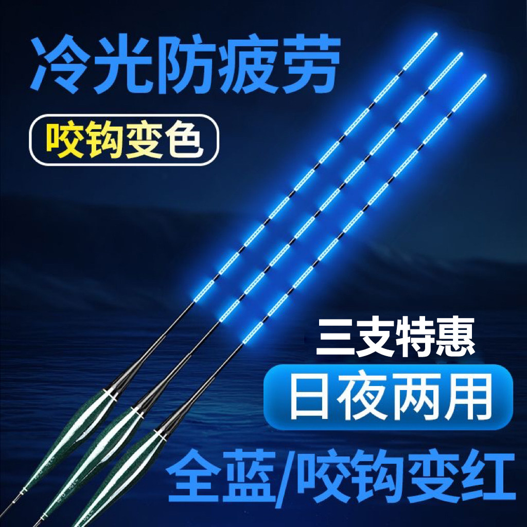 全蓝尾夜光漂咬钩变色日夜两用电子漂高灵敏冷光夜钓浮漂鲫鲤鱼漂