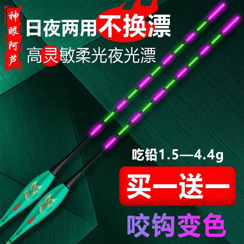 神眼阿芦日夜两用夜光漂咬钩变色电子漂黑坑高灵敏野钓鲫鲤鱼浮漂