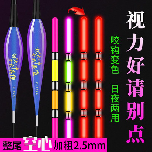 夜光漂咬钩变色电子漂超醒目浮漂