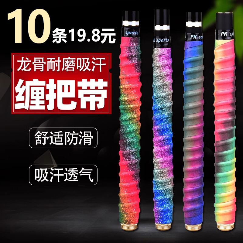 鱼竿龙骨缠把带羽毛球拍吸汗带