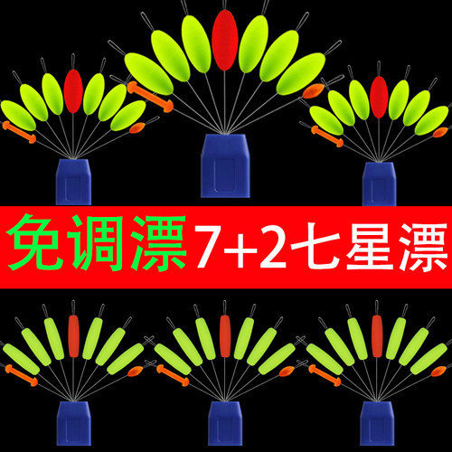 正品七星漂高灵敏度钓鱼漂橄榄形