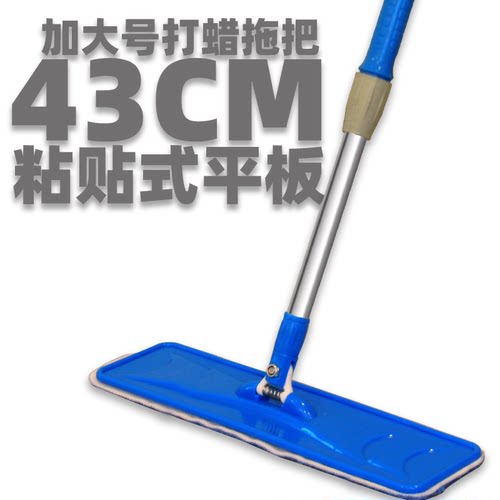 加大号43CM木地板打蜡专用拖把