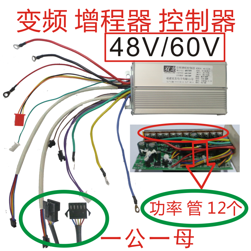 自动变频增程器控制器电动车双汽油发机一公一二母48v60v72v配件