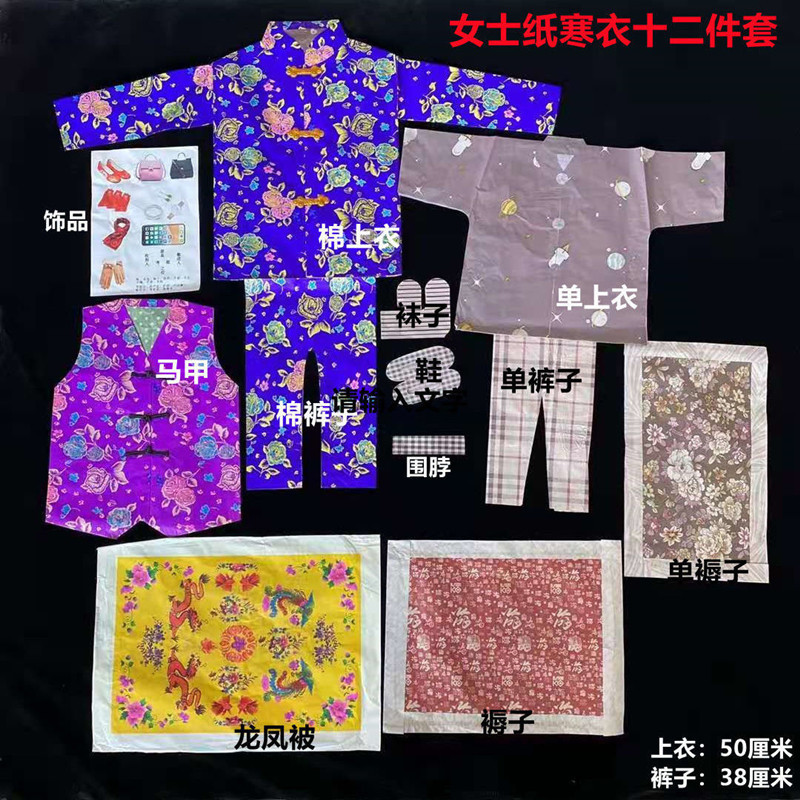 祭祀用品寒衣节十二件套男女纸衣寒衣套装十一清明烧纸上坟批发