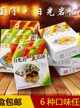 鼓浪屿厦门特产日光岩馅饼