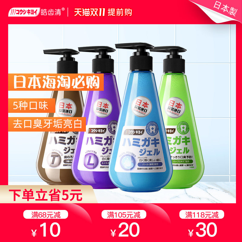 皓齿清川西日本进口按压式家庭装液体牙膏去黄去口臭美白口气清新