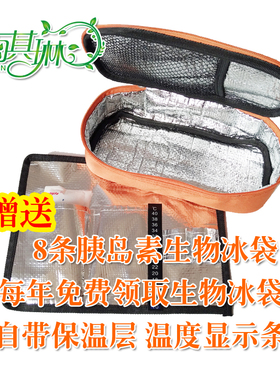 雨其琳胰岛素注射冰袋保鲜便携式