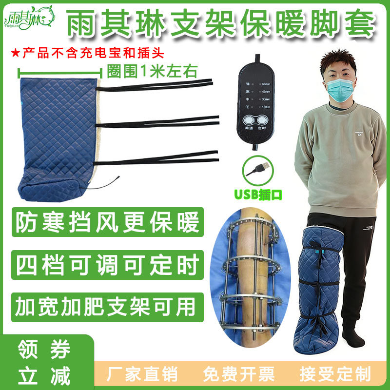 雨其琳骨折保暖脚套钢圈支架脚套