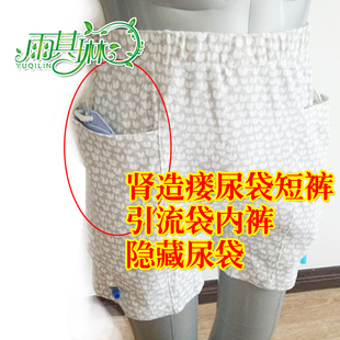 造瘘尿袋短裤肾脏老人引流袋内裤造口胆汁引流管固定装置造口裤子